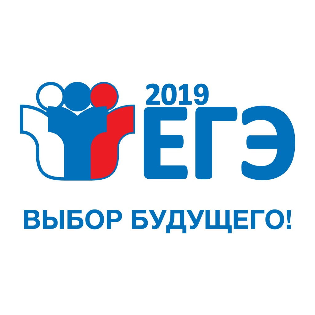 Логотип ЕГЭ-2019_выбор будущего.jpg